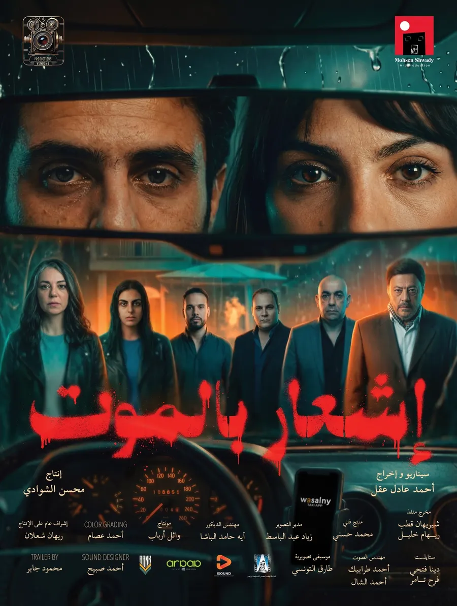 فيلم اشعار بالموت 2026 اون لاين