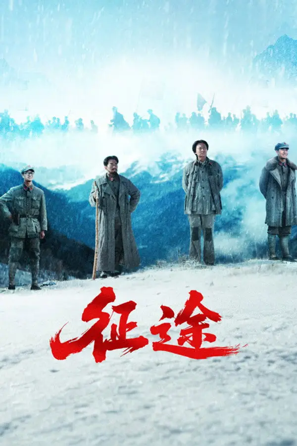 مسلسل شرارة المسيرة الطويلة Spark of the Long March الحلقة 24 مترجمة