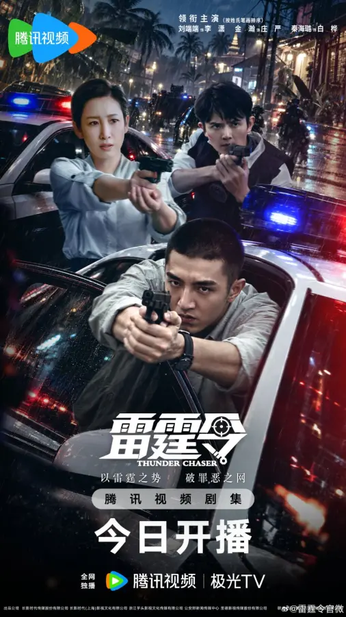 مسلسل مطارد الرعد Thunder Chaser الحلقة 20 مترجمة
